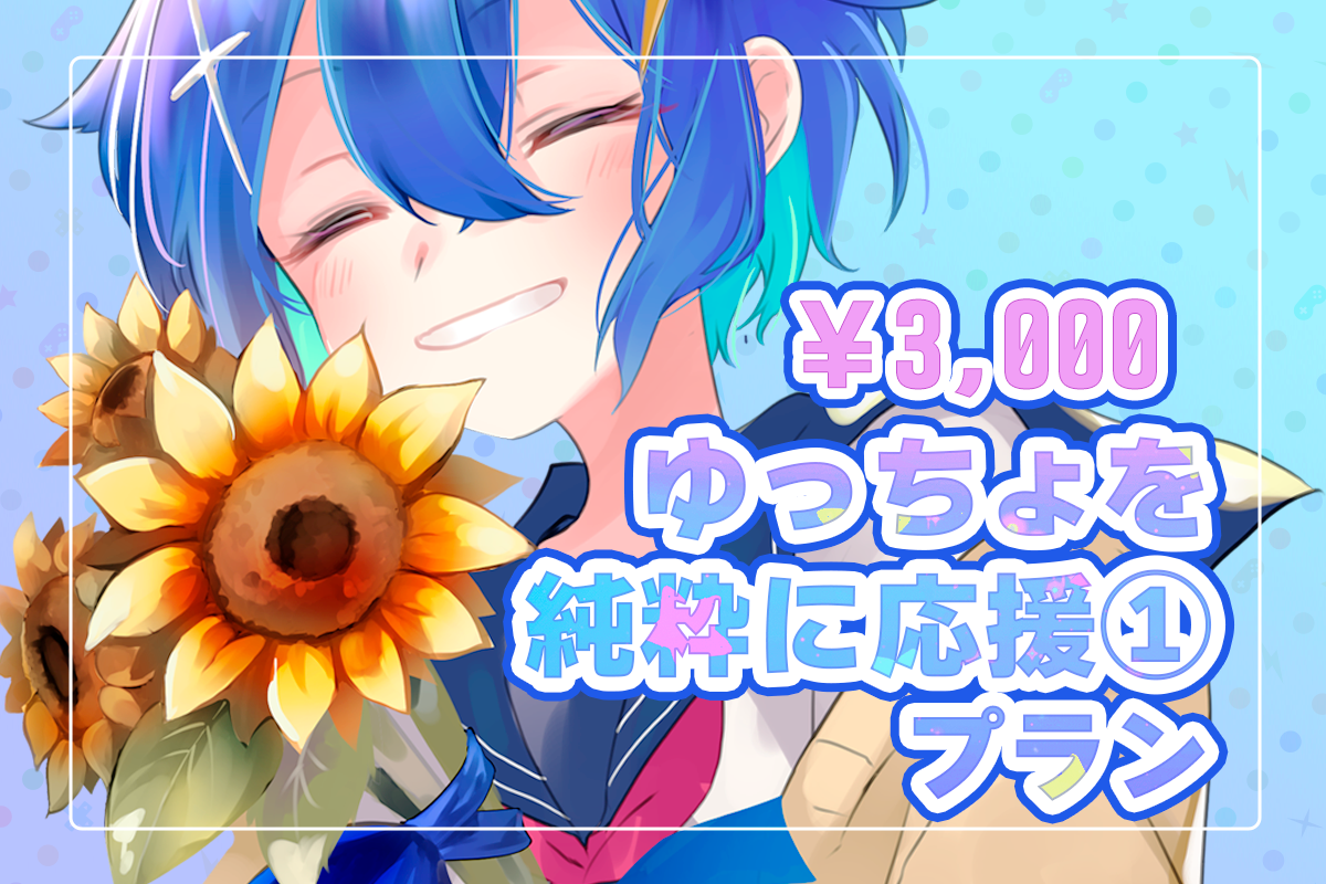 ゆちょまちょ VTuber / VSinger専門クラウドファンデディング ぶいクラ！by muevo